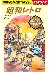 Amazon.co.jp: 懐かしの昭和 記憶に残るあの商品 (EIWA MOOK) : 英和