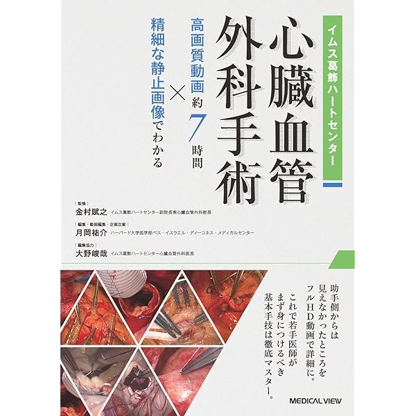 Amazon.co.jp: 心臓血管外科専門医認定試験2016~2020 ―問題編/解説編