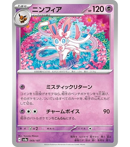 Amazon.co.jp: ポケモンカードゲーム S8b 232/184 ニンフィアVMAX 超