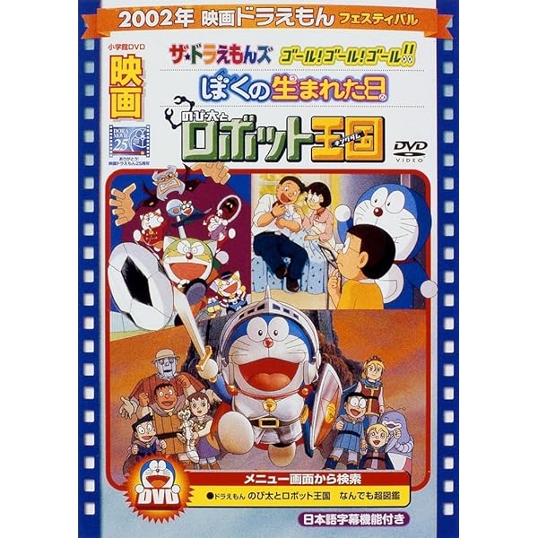 Amazon.co.jp: 映画ドラえもん のび太のワンニャン時空伝/Pa-Pa-Paザ