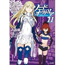 Amazon.co.jp: ダンジョンに出会いを求めるのは間違っているだろうか