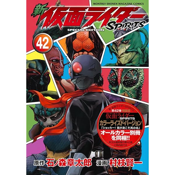 仮面ライダーSPIRITS 9つの魂編 (プラチナコミックス) | 村枝 賢一