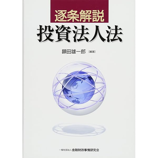 投資信託・投資法人の法務 | 森・濱田松本法律事務所 |本 | 通販 | Amazon