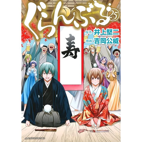 ぐらんぶる コミック 1-24巻セット (講談社) | 吉岡公威 |本 | 通販