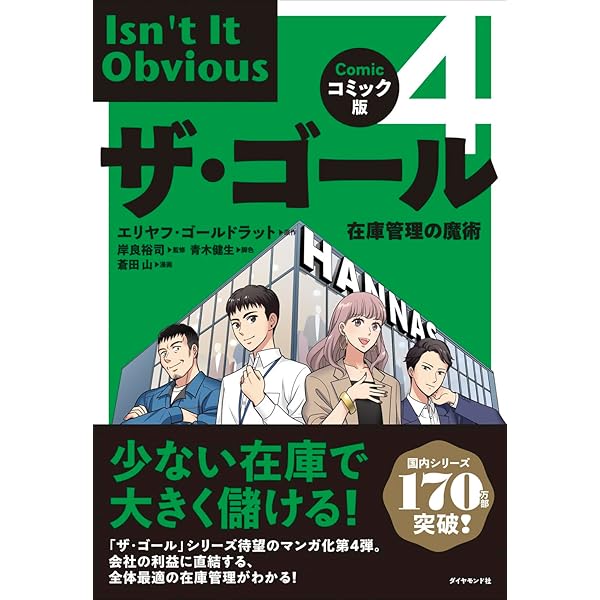 会計はなぜマトリックスがいいのか?: 目からウロコ、社長のための新