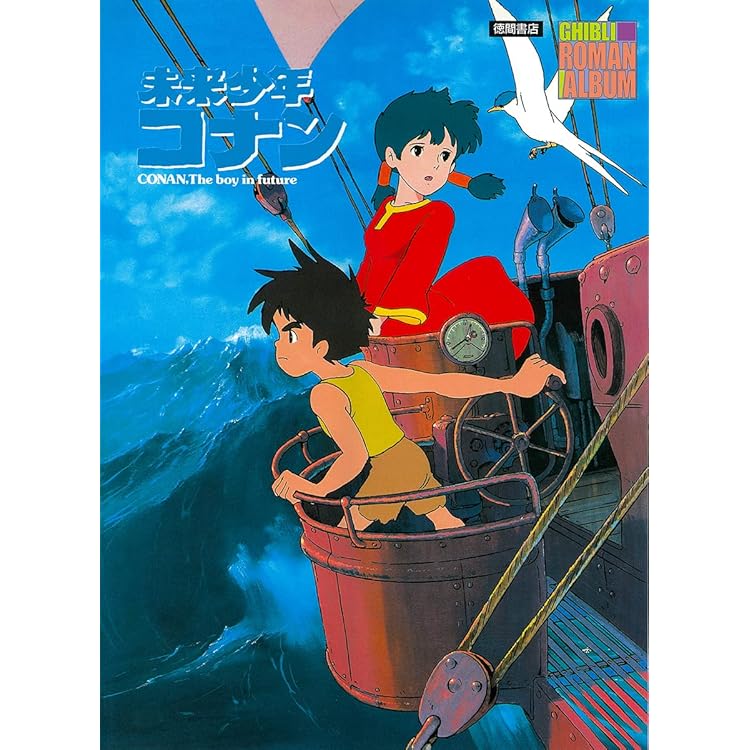 Amazon.co.jp: 「未来少年コナン」完全版BGM集: ミュージック