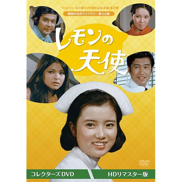 Amazon.co.jp: 石立鉄男生誕70周年記念企画第5弾 婦警候補生物語 DVD