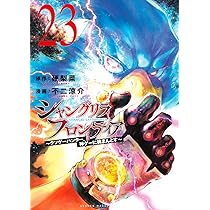 シャングリラ・フロンティア(23) ~クソゲーハンター、神ゲーに挑まんと
