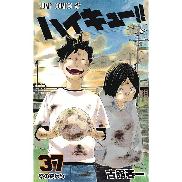 ハイキュー!! 38 (ジャンプコミックス) | 古舘 春一 |本 | 通販 | Amazon