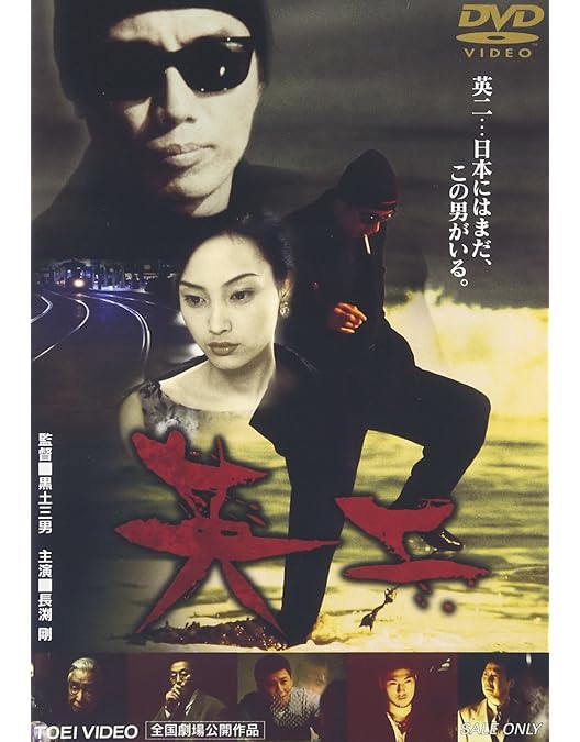 Amazon.co.jp: とんぼ [DVD] : 長渕 剛, 哀川 翔, 仙道敦子, 石倉三郎