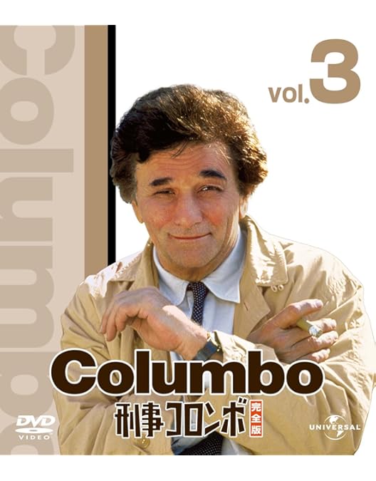 Amazon.co.jp: 刑事コロンボ完全版 4 バリューパック [DVD] : ピーター