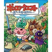 Amazon.co.jp: ポンコツクエスト ～魔王と派遣の魔物たち～（8） [Blu