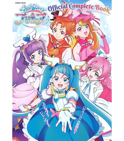 Amazon.co.jp: ひろがるスカイ！プ リ キ ュ ア 設定資料集 決定版