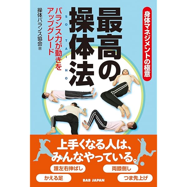DVD】ひとりでできる操体操法 () | 今昭宏 |本 | 通販 | Amazon