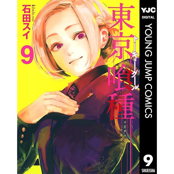 東京喰種トーキョーグール 7 東京喰種トーキョーグール リマスター版