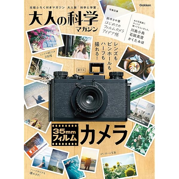 Amazon.co.jp: 大人の科学マガジン Vol.15 ( 紙フィルム映写機