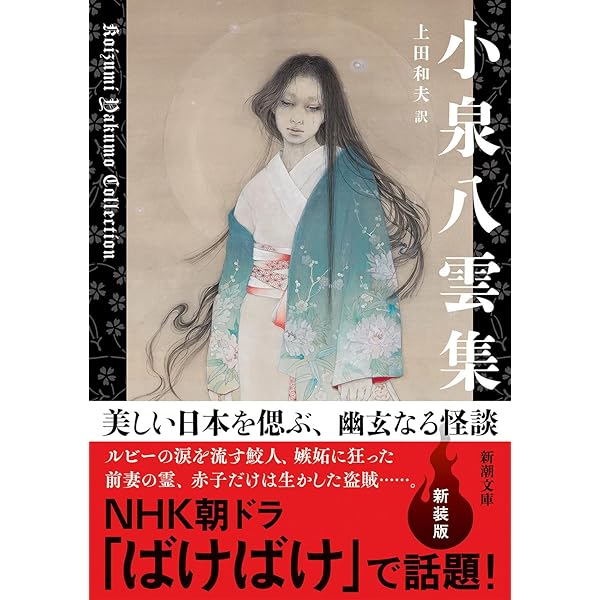 Amazon.co.jp: 怪談・奇談 (角川文庫) : ラフカディオ・ハーン