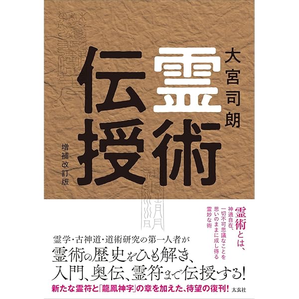 Amazon.co.jp: 天津金木占術奥義 : Japanese Books