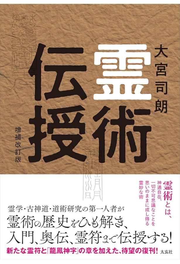 透視霊能秘法書 | 石崎輝峯 |本 | 通販 | Amazon