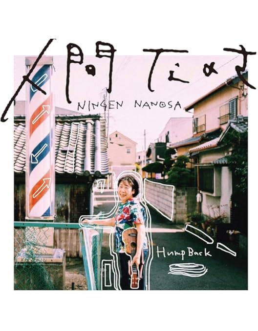 Amazon.co.jp: 「Hump Back pre. “打上披露宴” LIVE at NIPPON BUDOKAN