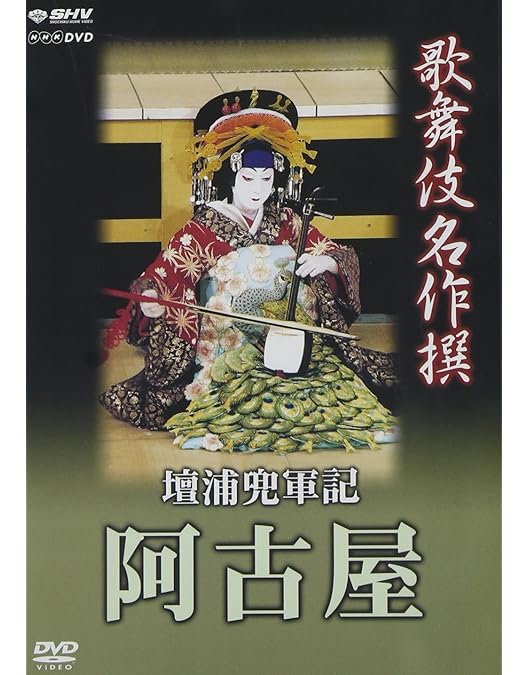 Amazon.co.jp: シネマ歌舞伎 桜姫東文章 [DVD] : 四世鶴屋南北, 片岡仁