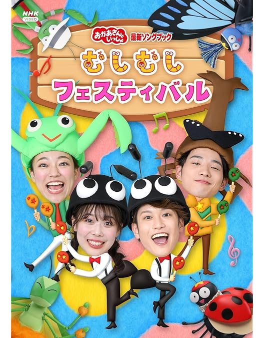 Amazon.co.jp: 「おかあさんといっしょ」メモリアルベスト だいすきな