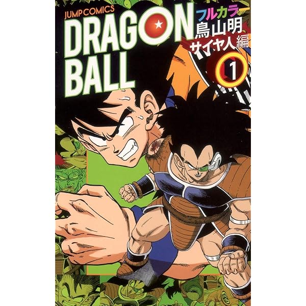 ドラゴンボール フルカラー コミック 1-3巻セット (ジャンプコミックス