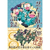 忍たま乱太郎 アニメーション設定画集 | 尼子事務所 |本 | 通販 | Amazon