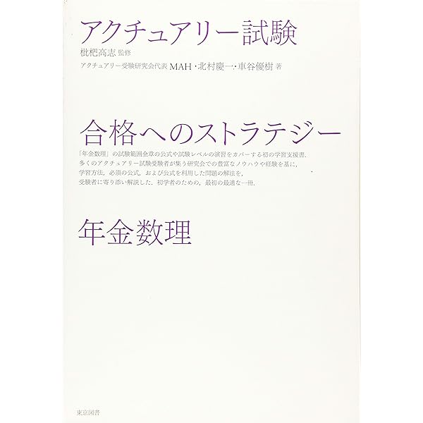 Amazon.co.jp: リスク・セオリ-の基礎: 不確実性に対処するための数理