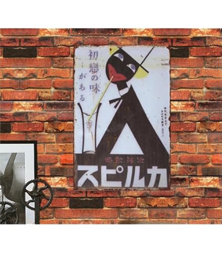 Amazon.co.jp: 昭和 レトロ 看板 松山容子さんの「ボンカレー