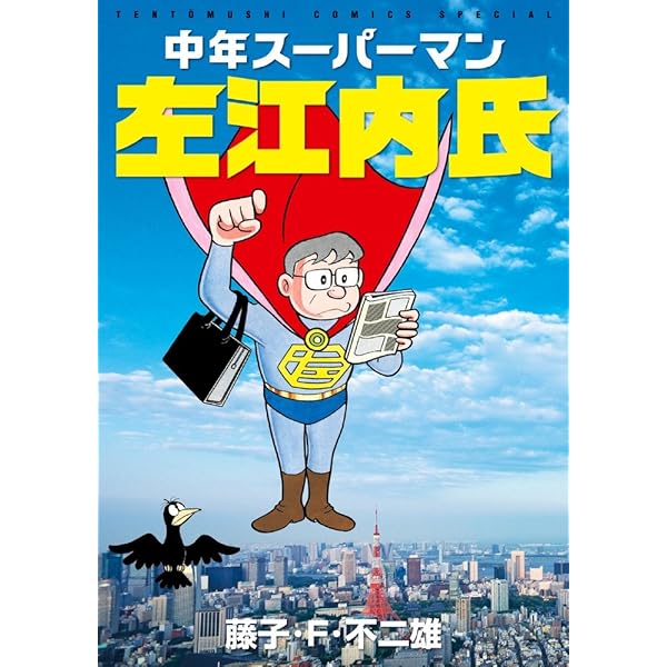 Amazon.co.jp: スーパーサラリーマン左江内氏(Blu-ray BOX) : 堤真一