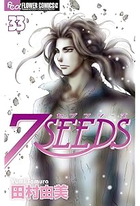 Amazon.co.jp: 7SEEDS 外伝 (フラワーコミックスアルファ) : 田村 由美: 本