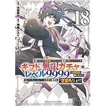 信じていた仲間達にダンジョン奥地で殺されかけたがギフト『無限ガチャ