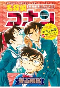 Amazon.co.jp: 名探偵コナン 工藤新一セレクション (vol.1) (少年