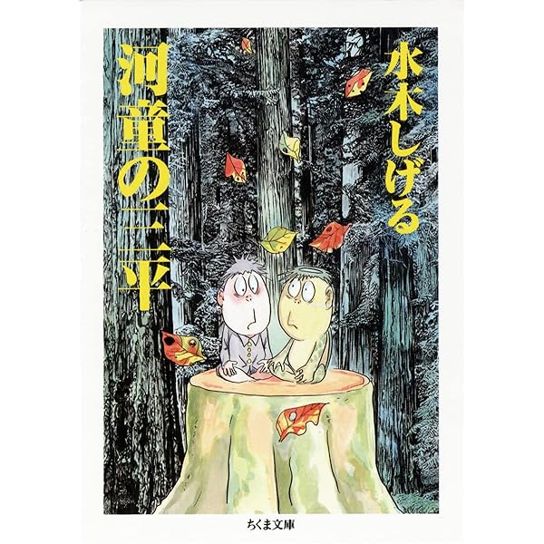 Amazon.co.jp: 貸本版 河童の三平 限定版BOX : 水木 しげる: 本