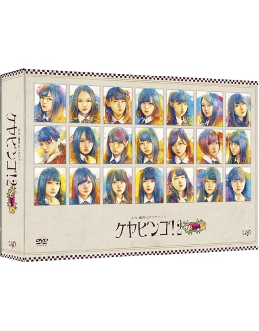 Amazon.co.jp: 徳山大五郎を誰が殺したか? [DVD] : 欅坂46, 秋元康