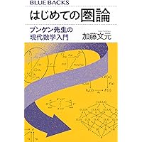 カッツ 数学の歴史 | ヴィクター・J. カッツ, Katz,Victor J., 健爾