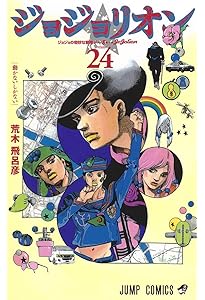ジョジョリオン 26 (ジャンプコミックス) | 荒木 飛呂彦 |本 | 通販