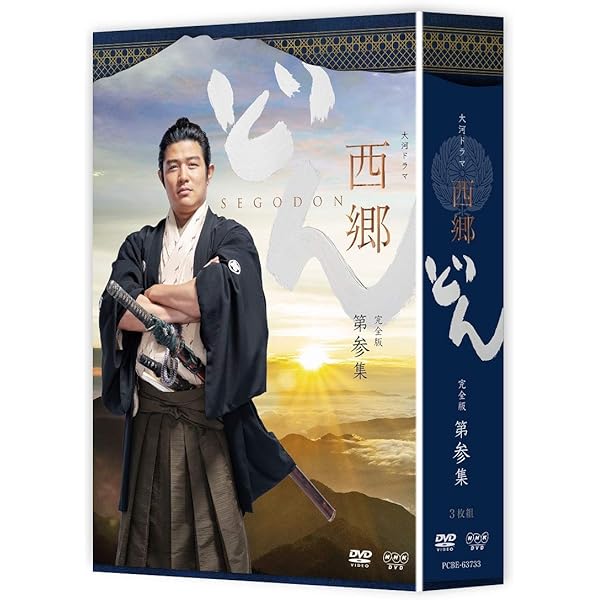 Amazon.co.jp: 西郷どん 完全版 第壱集 DVD : 鈴木亮平: DVD
