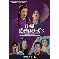 Amazon.co.jp: 傑作推理劇場ベストセレクション Vol.1＜HDリ