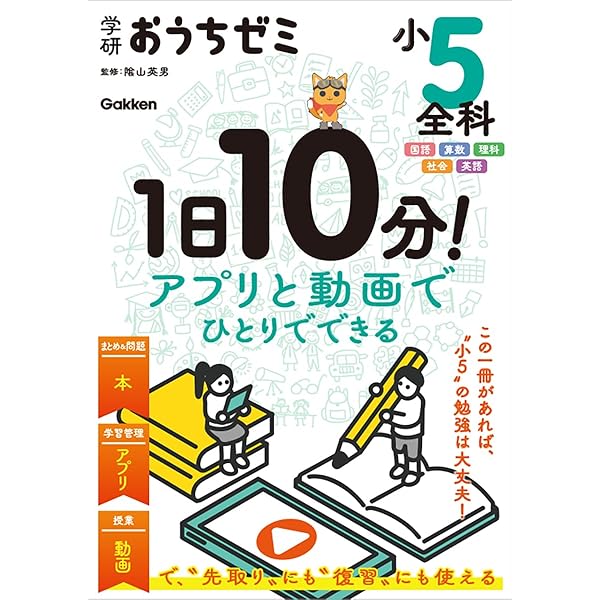 Amazon.co.jp: 4年生の学習 国語・算数・理科・社会 (学研おうちゼミ