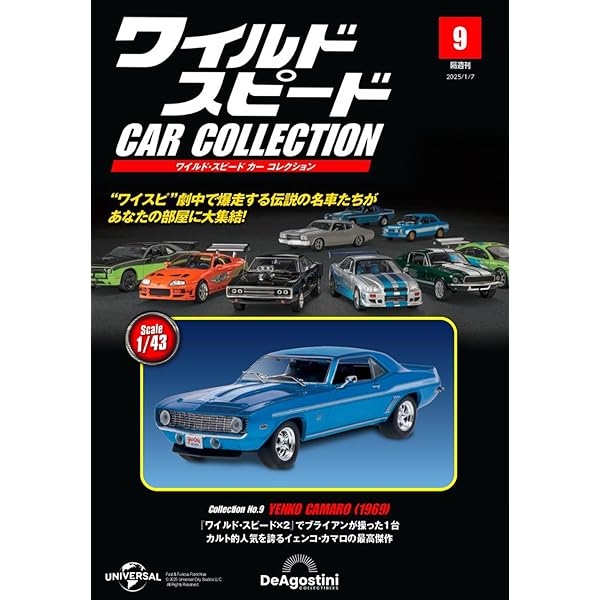 ワイルド・スピード カー コレクション 第8号(トヨタ・GRスープラ（A90