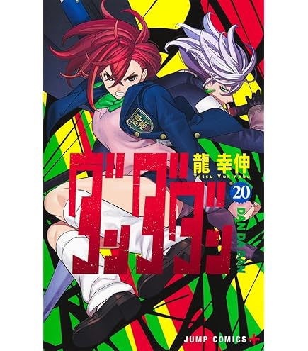 ダンダダン 1〜21巻 全巻セット まとめ売り 漫画 マンガ 全巻