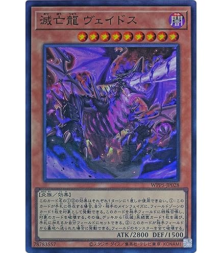 Amazon.co.jp: 遊戯王カード WPP5-JP034 滅亡き闇 ヴェイドス