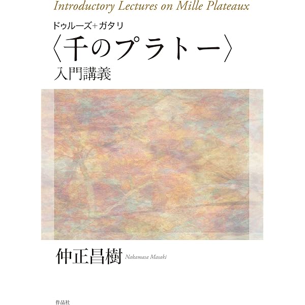 バロックの哲学 反-理性の星座たち | 檜垣 立哉 |本 | 通販 | Amazon