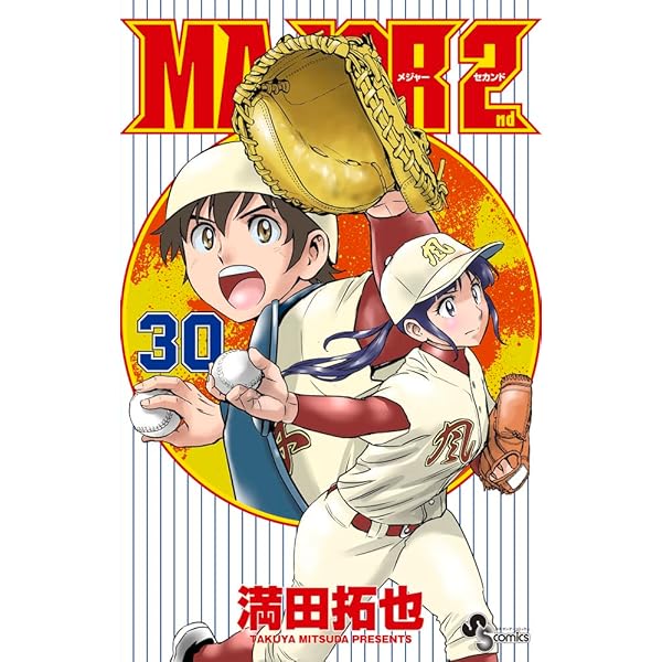 MAJOR 2nd(メジャーセカンド) (26) (少年サンデーコミックス) | 満田