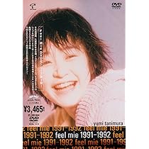 Amazon.co.jp: Feel Mie 1991-1992 [DVD] : 谷村有美: DVD