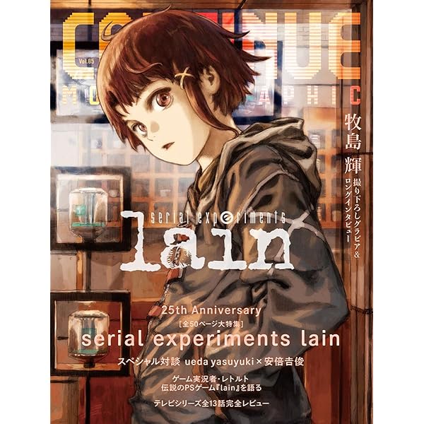 Amazon.co.jp: Serial Experiments Lain: Complete Series: ミュージック