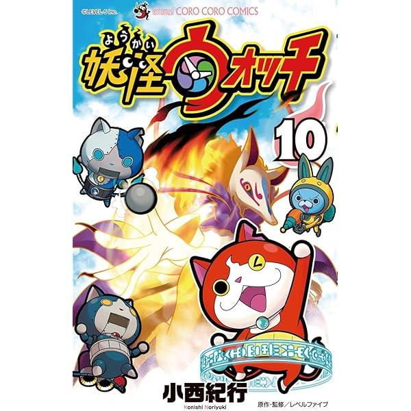 Amazon.co.jp: 妖怪ウォッチ（8） (てんとう虫コミックス) 電子書籍