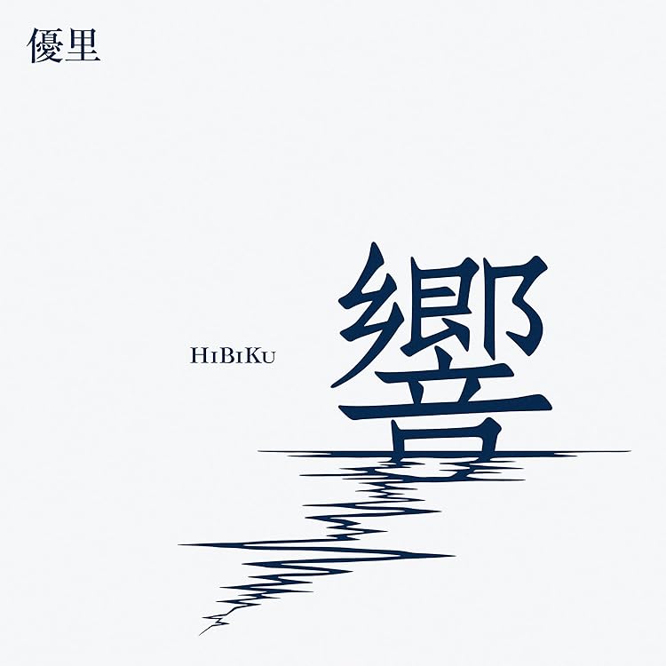 Amazon.co.jp: 壱 (初回生産限定盤B) (CD+「ベテルギウス」キー